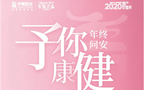 3308维多利亚线路检测中心感恩季 | 予你健全，年终问安