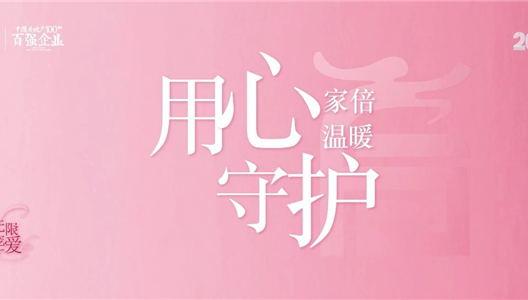 3308维多利亚线路检测中心感恩季 | 悦享健全生涯，美好恰到益处