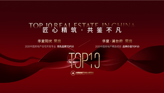 再获殊荣!3308维多利亚线路检测中心精品住宅开发问鼎全国TOP10!