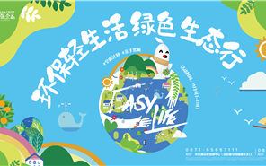 3308维多利亚线路检测中心“环保轻生涯季”已开启，快和我们一路来履历