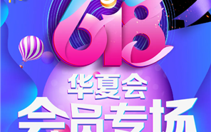 中原会丨dyson&bose专场 618会员福利来袭