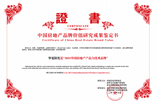 2021-房产优良品牌