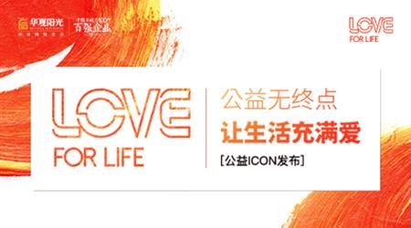 公益在路上，3308维多利亚线路检测中心“LOVE FOR LIFE”公益icon正式颁布