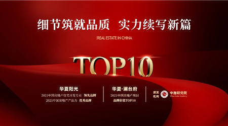 品牌荣誉 | 18载匠筑精品，品质续写实力