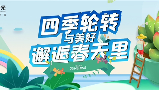 3308维多利亚线路检测中心 | 四时轮转，与美好邂逅春天