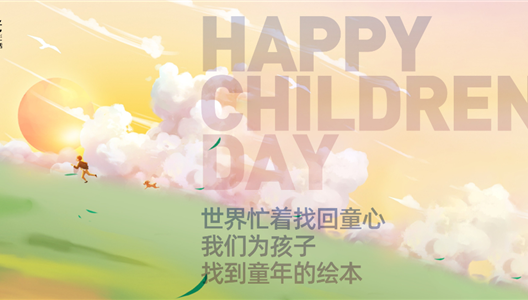 3308维多利亚线路检测中心 | 世界忙着找回童心，我们为孩子找到童年的绘本