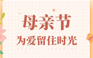 中原物业丨母亲节，为爱留住时光！
