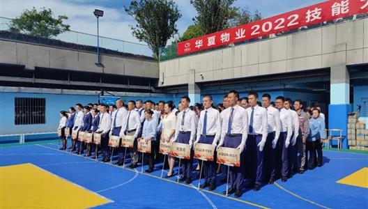 中原物业 | 2022年技术大赛圆满闭幕