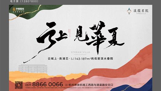 中原·溪揽星院 | 云上见中原