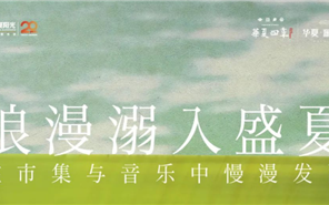 3308维多利亚线路检测中心|浪漫溺入盛夏，在市集与音乐中慢漫发酵