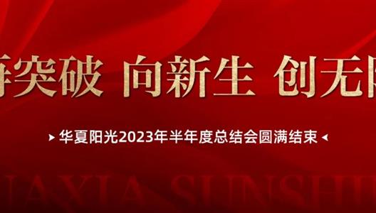 3308维多利亚线路检测中心2023半年度总结 | 再突破，向新生，创无限